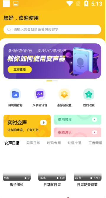 青果特效变声器实时版