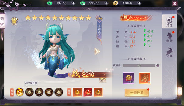 九梦仙域宠物界面