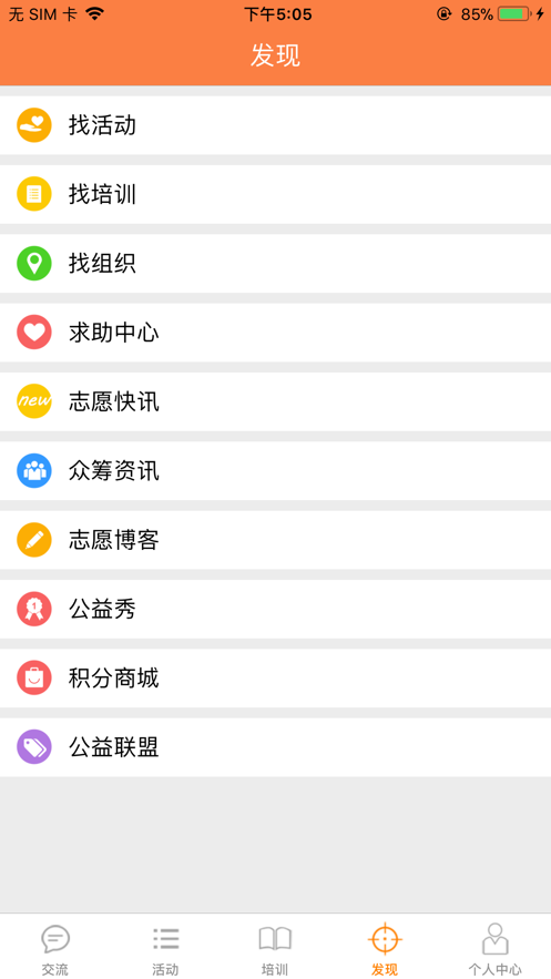 江门义工app下载