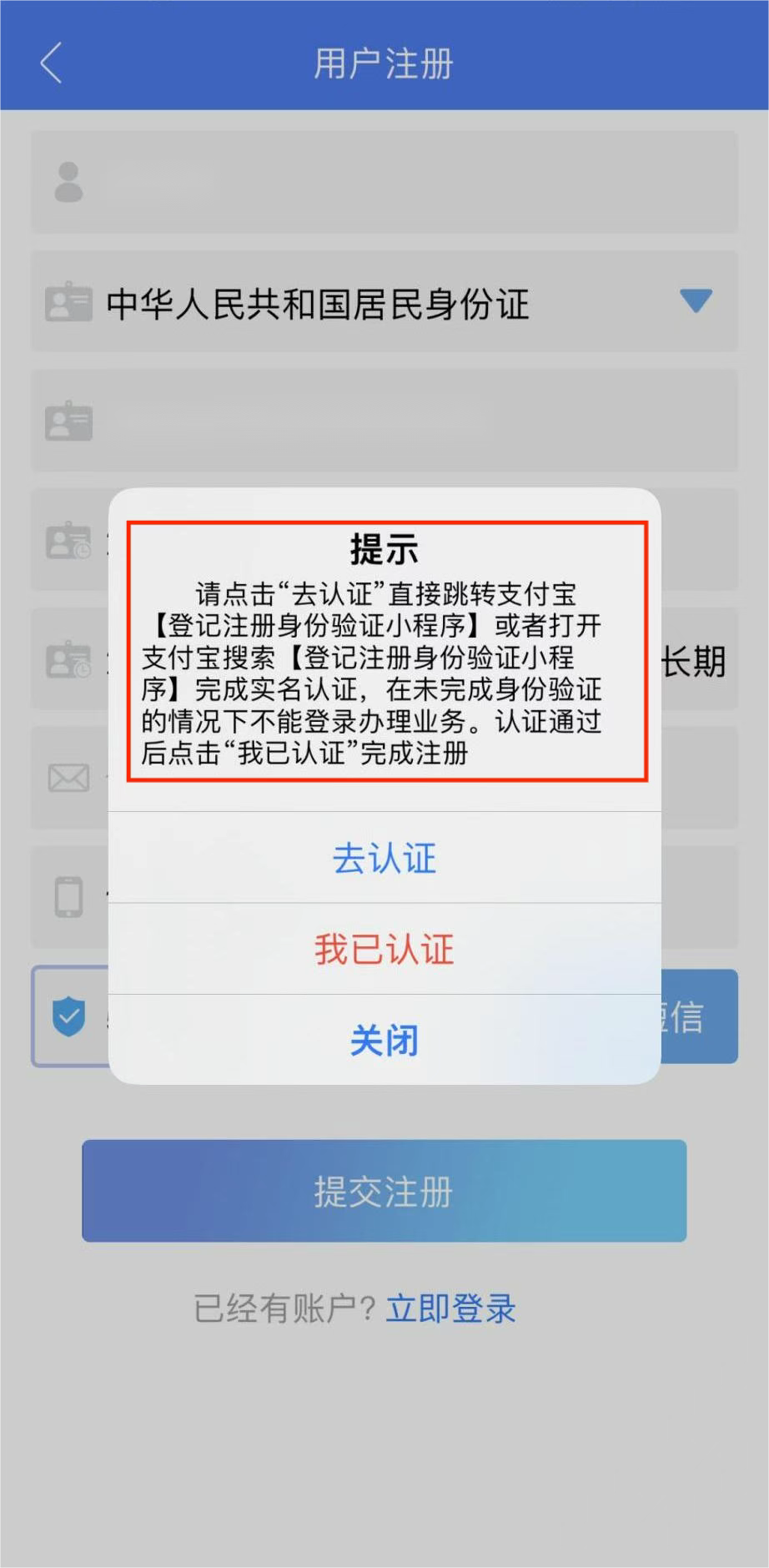 河南掌上登记工商