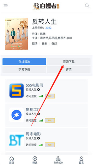 白嫖者联盟app免费版