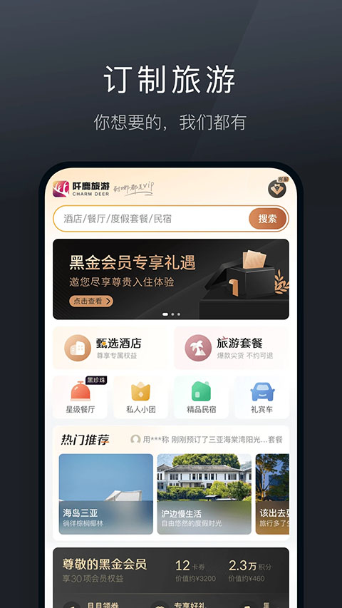阡鹿旅游app