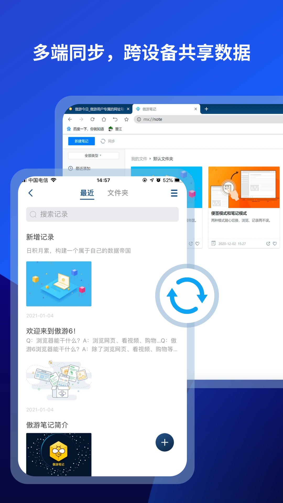 傲游浏览器5下载安装