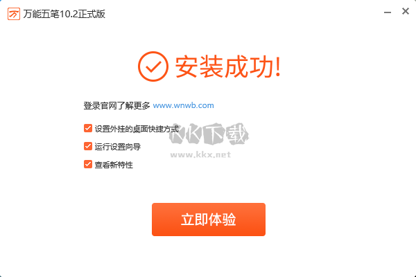 万能五笔输入法(会员全免费)