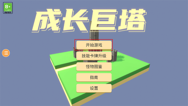 新手教程截图1