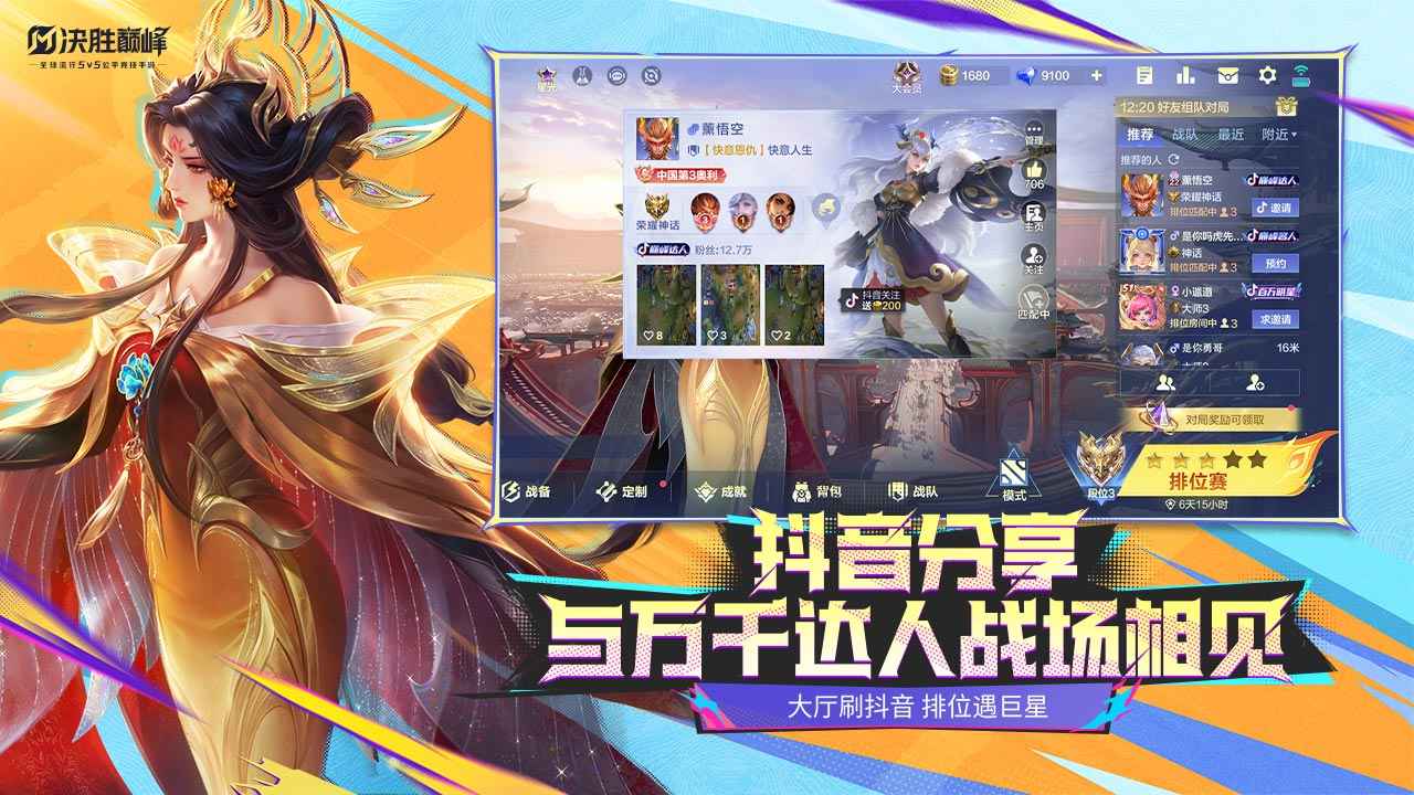 决胜巅峰先行服