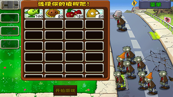 植物大战僵尸中文无尽版