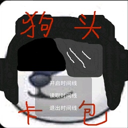 狗头卡包(大改动)游戏