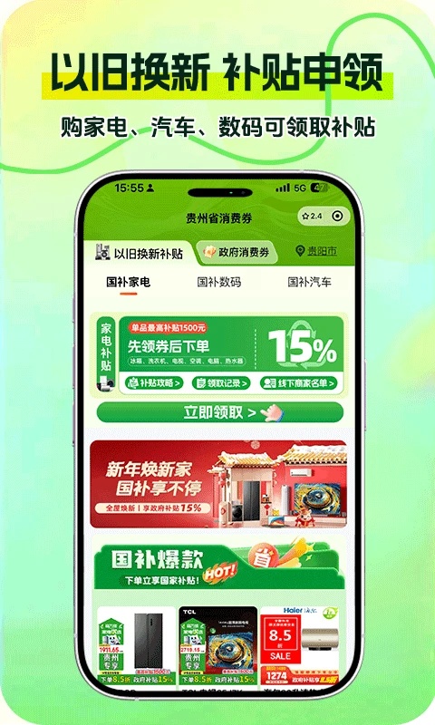 一码贵州APP