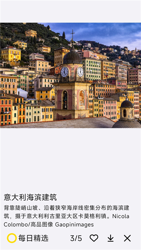 每日精选app