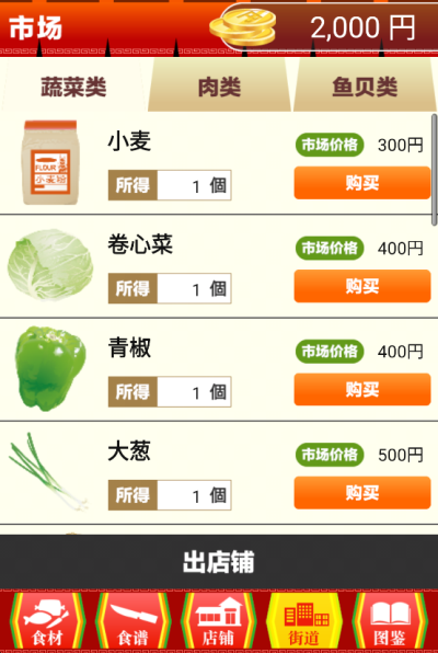 中华料理达人