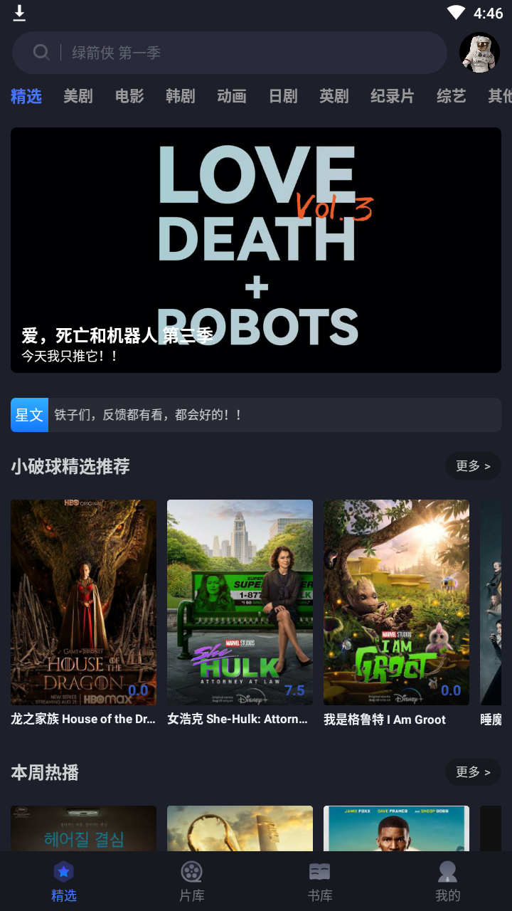 美剧星球最新版