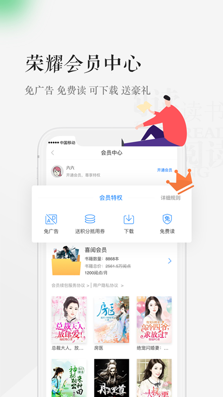天翼阅读app
