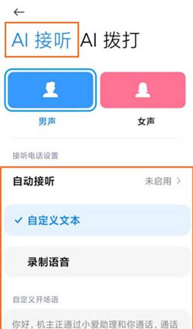 小米AI通话