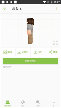 我的世界皮肤编辑器手机版下载v6.5.7