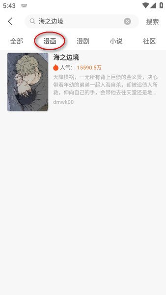 画涯免费漫画