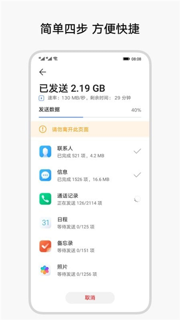 换机克隆app下载荣耀安装