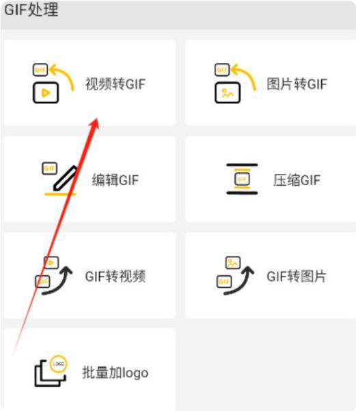 gifmaster安卓版