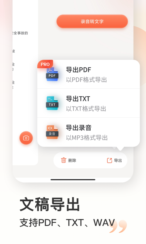 录音机安卓版