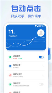 点击精灵app