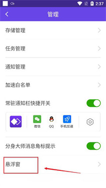 分身大师安卓版下载