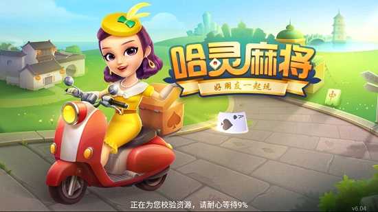 哈灵上海麻将