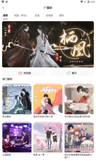 missevan动漫