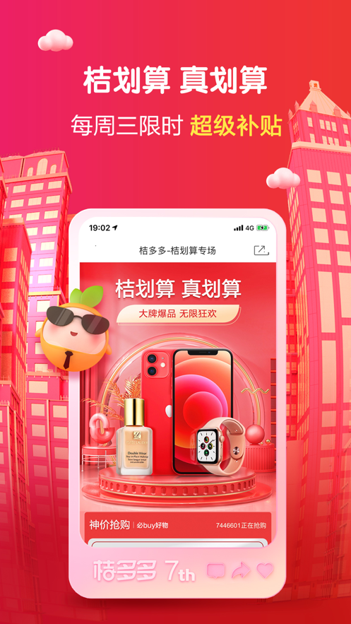 桔多多app