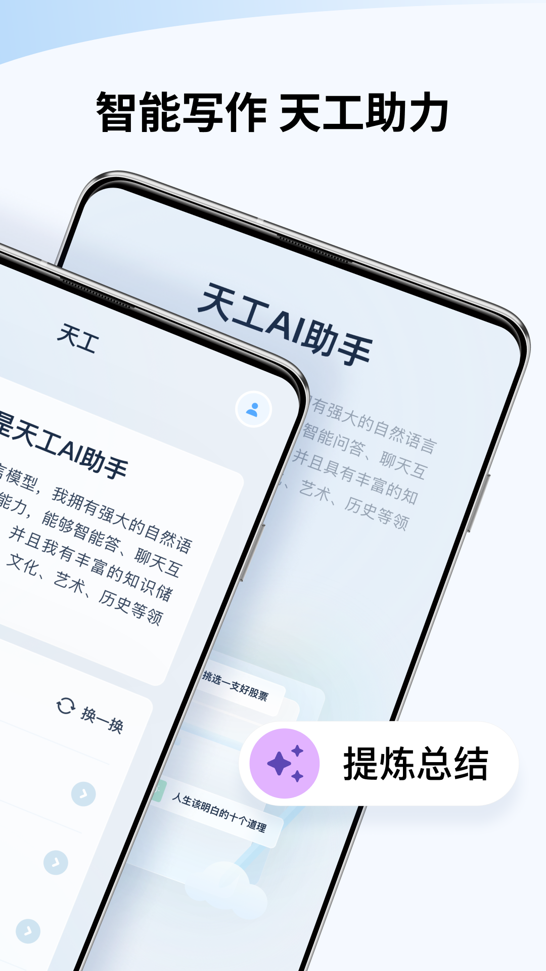 天工