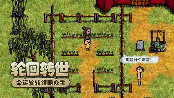 希望之村你是希望手游