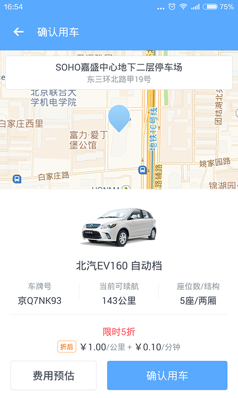 友友用车