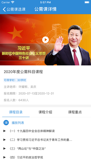 菏泽专技在线