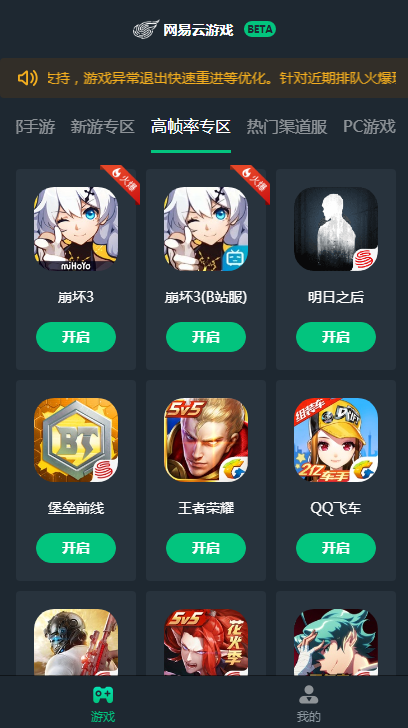 网易云游戏tv版