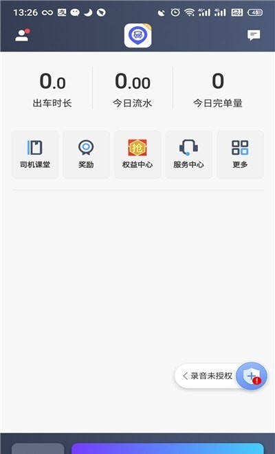 旅程出租司机安卓版