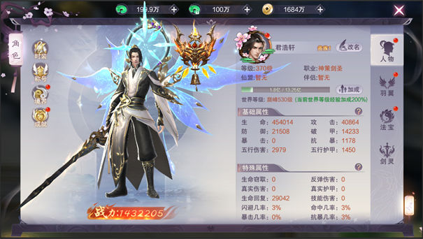 九梦仙域角色界面