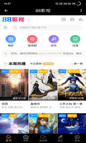 88影视网app安卓下载-88影视网免费下载