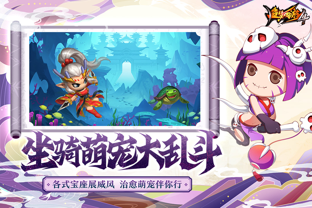 造梦西游4九游版