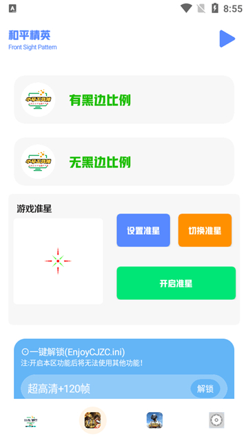 小马工具箱画质助手