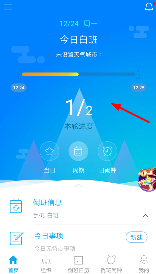 倒班助手无广告