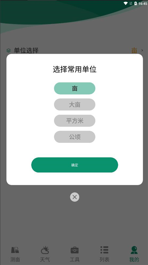 测亩仪测面积