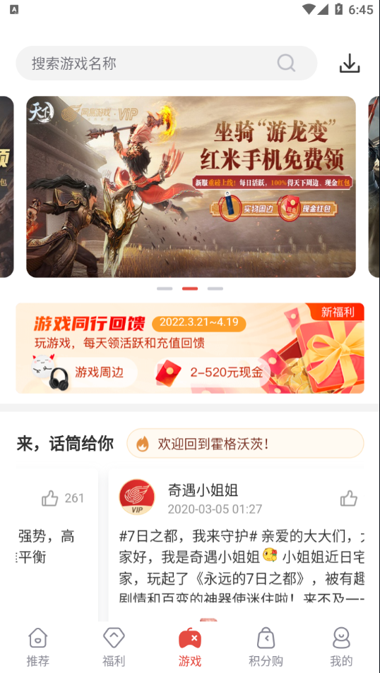 网易游戏会员app