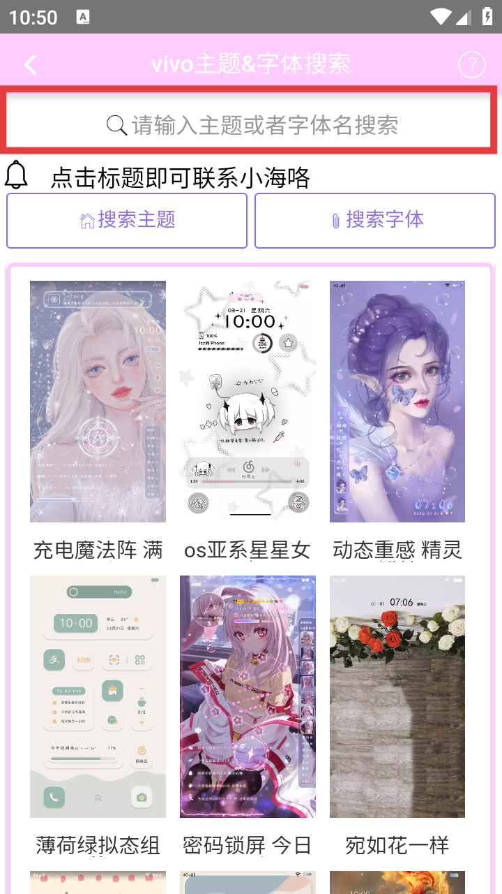 小海主题字体