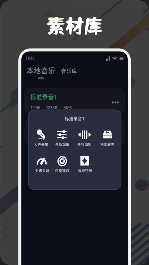 方格音乐剪辑App