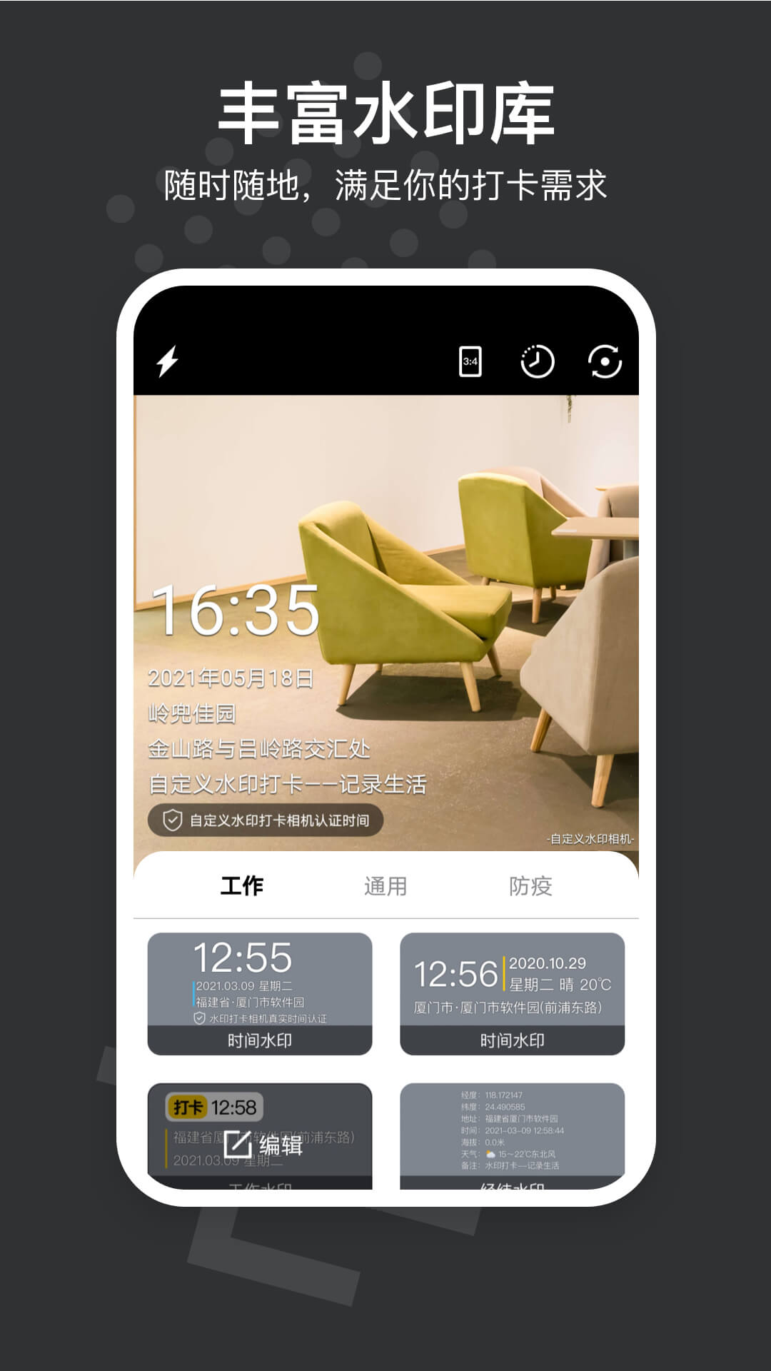 自定义水印相机最新版