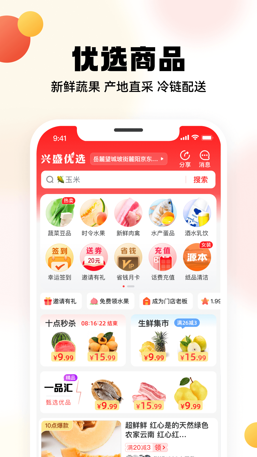 兴盛优选安卓版