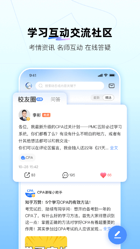 BT教育App