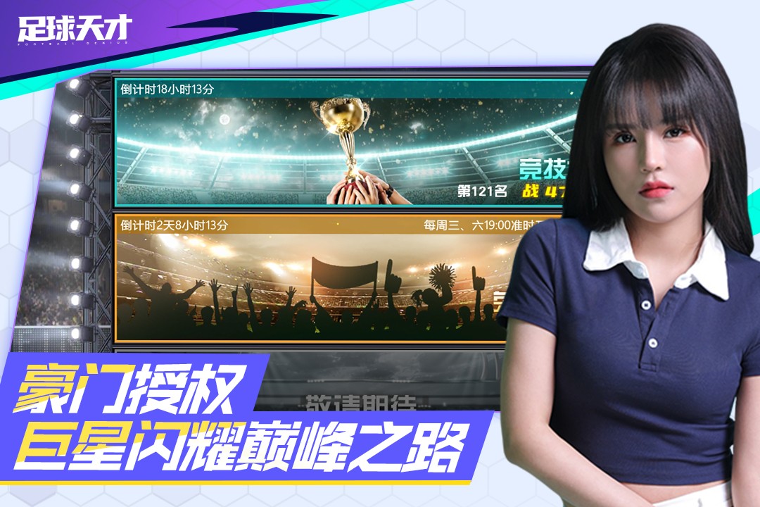 足球天才(官网版)