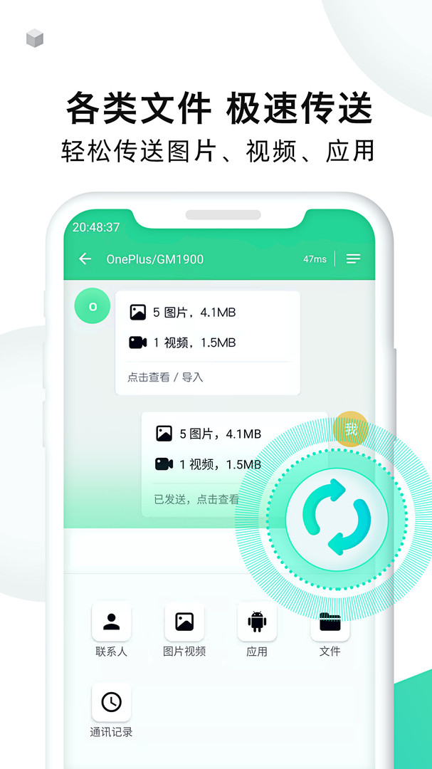 手机克隆大师安卓版