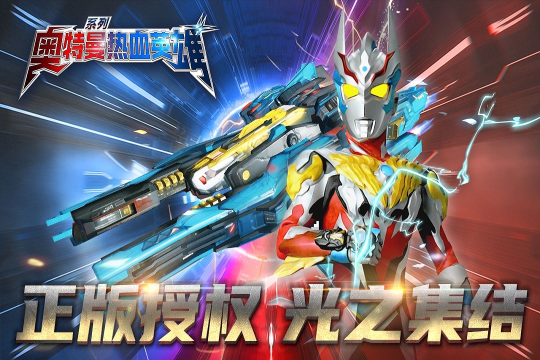 奥特曼热血英雄(最新版)