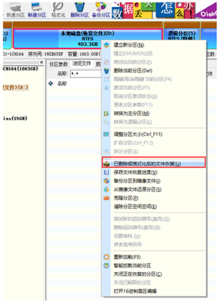 diskgenius官方免费版